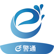 泊头e警通安卓版