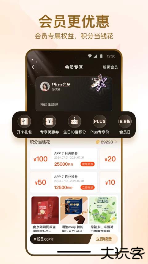 华润万家超市网上购物app v4.4.6安卓版