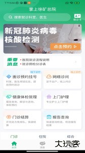 掌上徐矿总院官方版最新版下载 v3.7.5安卓版