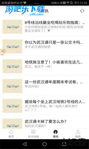 手机武汉通电信版app下载