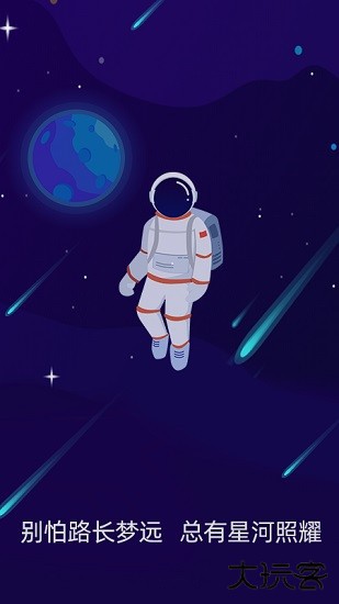 星空日记免费下载