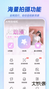AI特效相机最新版客户端免费下载 v4.0.0安卓版