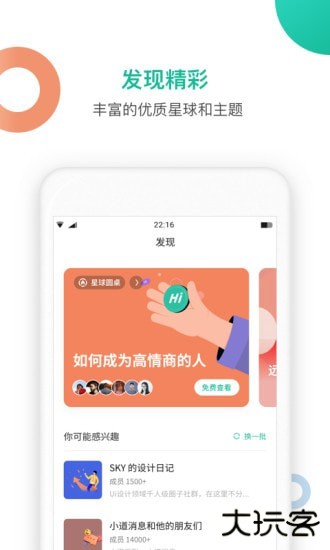 知识星球app下载官网手机版v5.20.2