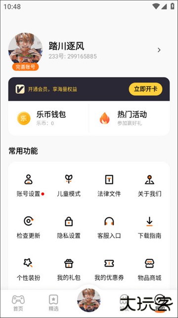233乐园助手免费下载