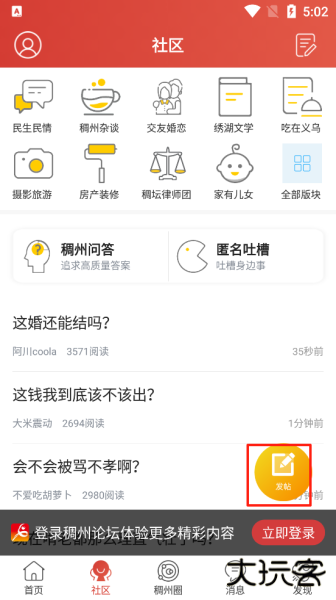 稠州论坛app