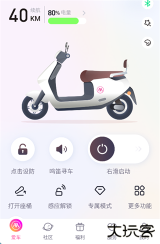 爱玛出行app