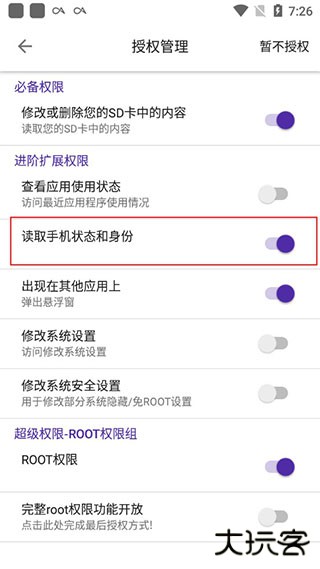 爱玩机工具箱app