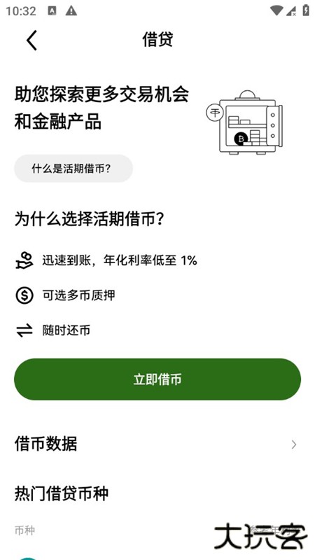 币coin安卓版下载