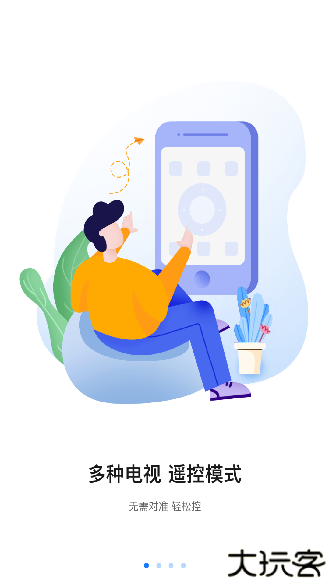 八爪鱼遥控器电视版免费下载