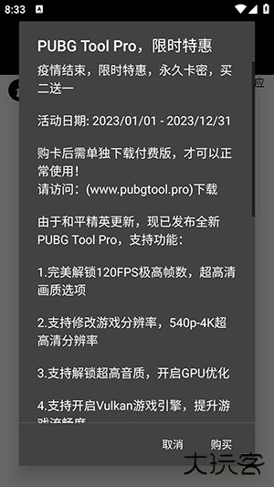 pugtooi画质助手免费下载