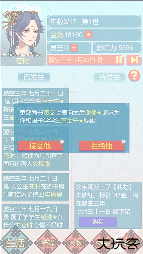 重生长公主的日常最新版下载