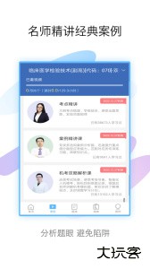 技师高级职称考试宝典最新版软件下载 v105.0安卓版