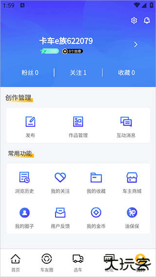 卡车e族app