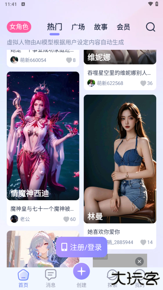 aihoney升级版免费下载