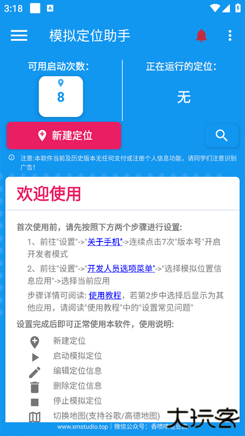 模拟定位助手免费版免费下载