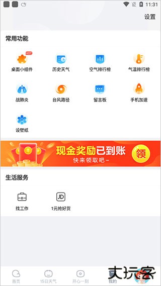 天天天气app
