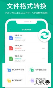 扫描仪全能王最新版下载 v3.9.1安卓版