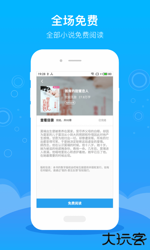 豆阅免费小说免费下载