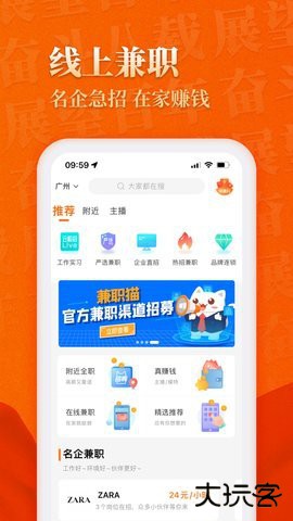 兼职猫求职端10.3.0免费版