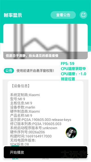 帧率显示器免费下载