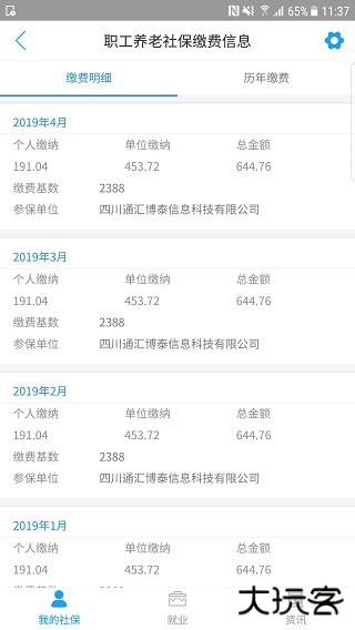 成都人社通安卓版