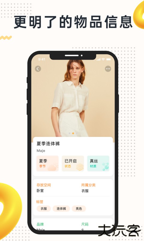 我的物品官方最新版v4.23.1