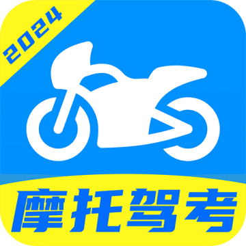 摩托车驾证宝典官方正版下载1.0.7免费版