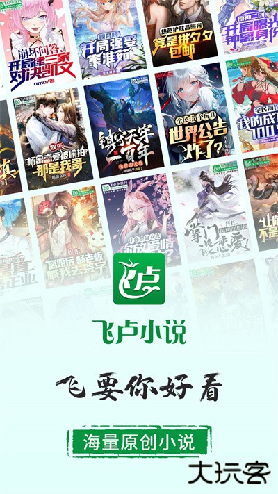 飞卢小说永久会员版免费下载