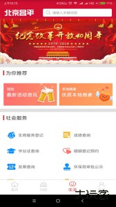 北京昌平官方版客户端下载 v1.8.2安卓版