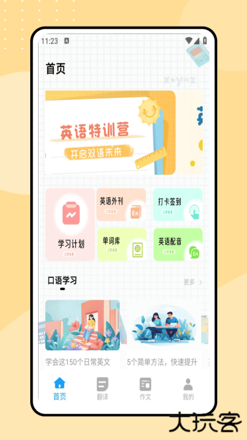 英语点读通app安卓版