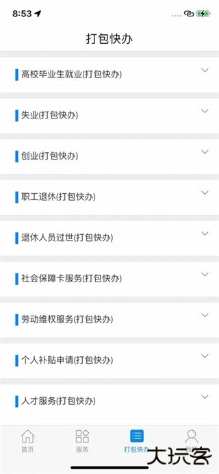南宁智慧人社安卓版