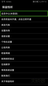 保益悦听读屏软件下载 v12.4.7安卓版