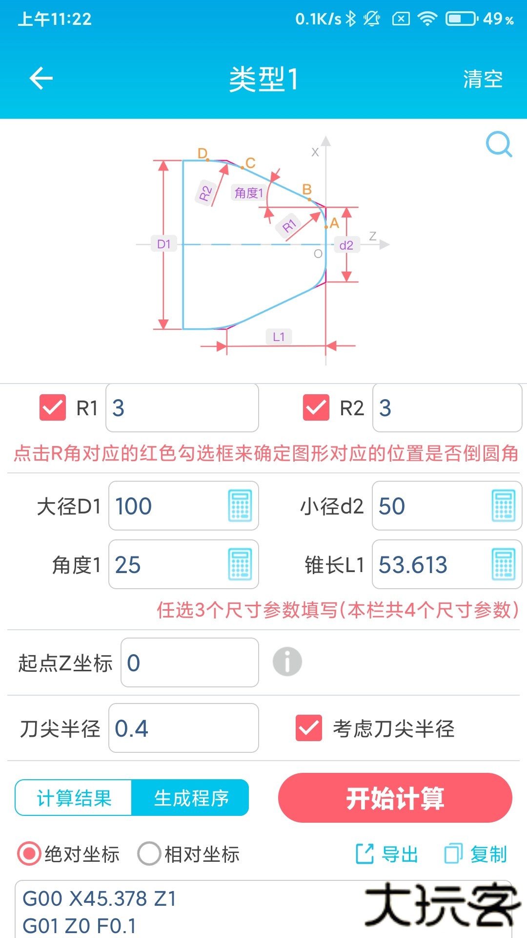 数控车工计算免费下载