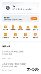 平安车管家app官方版下载 v2.9.4安卓版