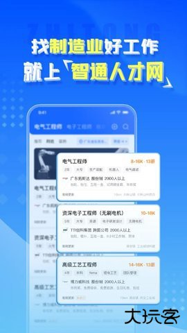 智通人才app11.18.1免费版