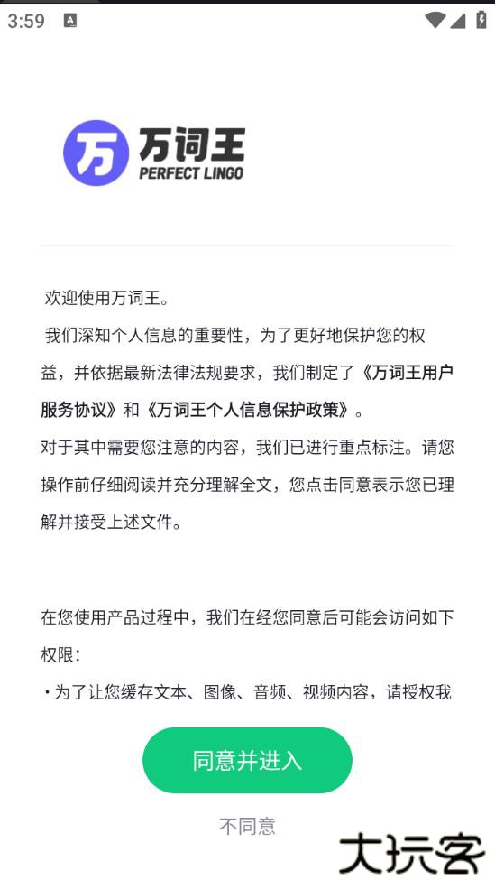 完美万词王安卓版