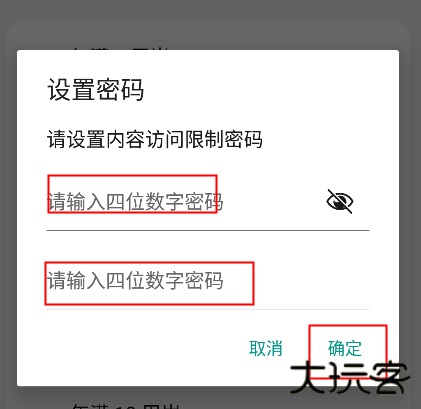 华为应用商店怎么设置密码