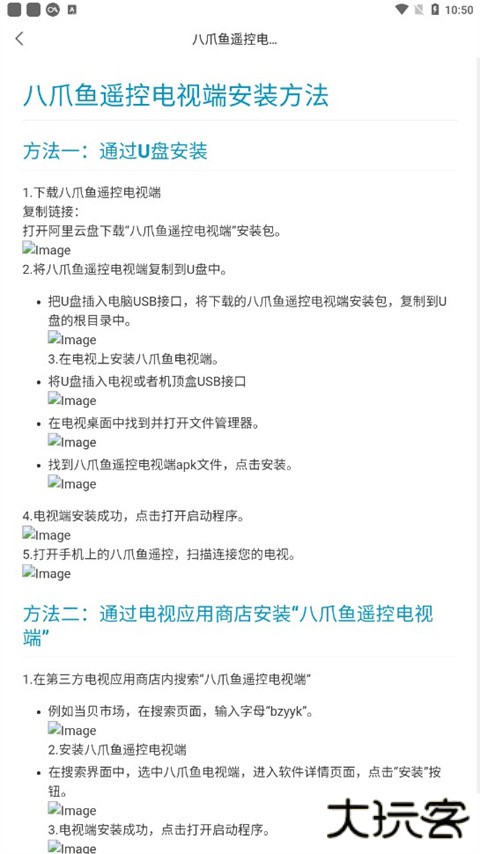 八爪鱼遥控器安卓版