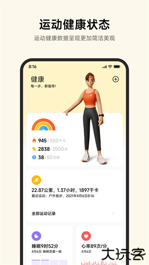 小米运动健康安卓版