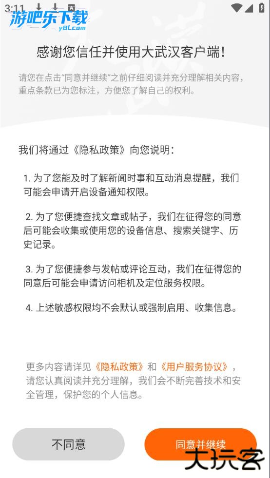 大武汉客户端下载