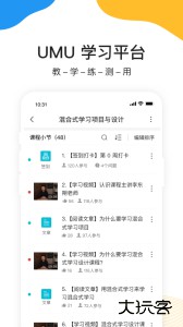 UMU互动app官方版下载 v7.7.16安卓版