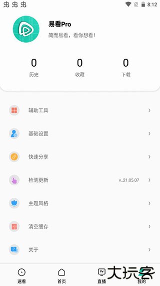 易看pro升级版免费下载