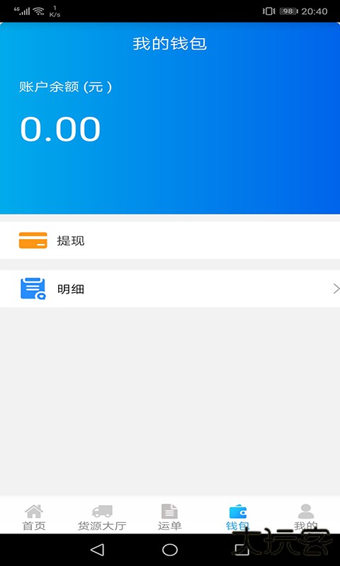 运钢好司机最新版下载安装2026