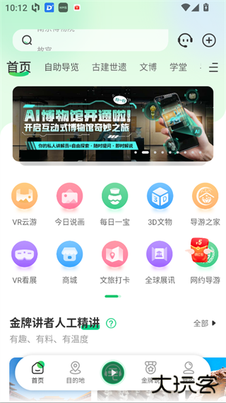 三毛游景点讲解app