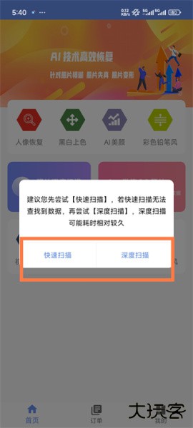 照片恢复大师app