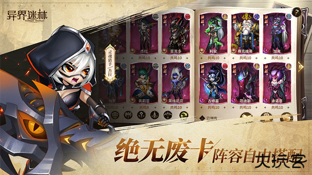 异界迷林最新版下载