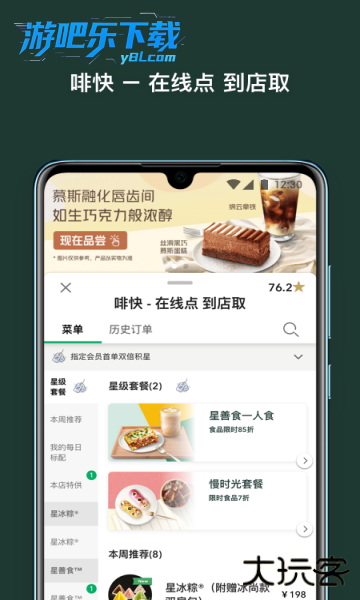 星巴克app最新版下载