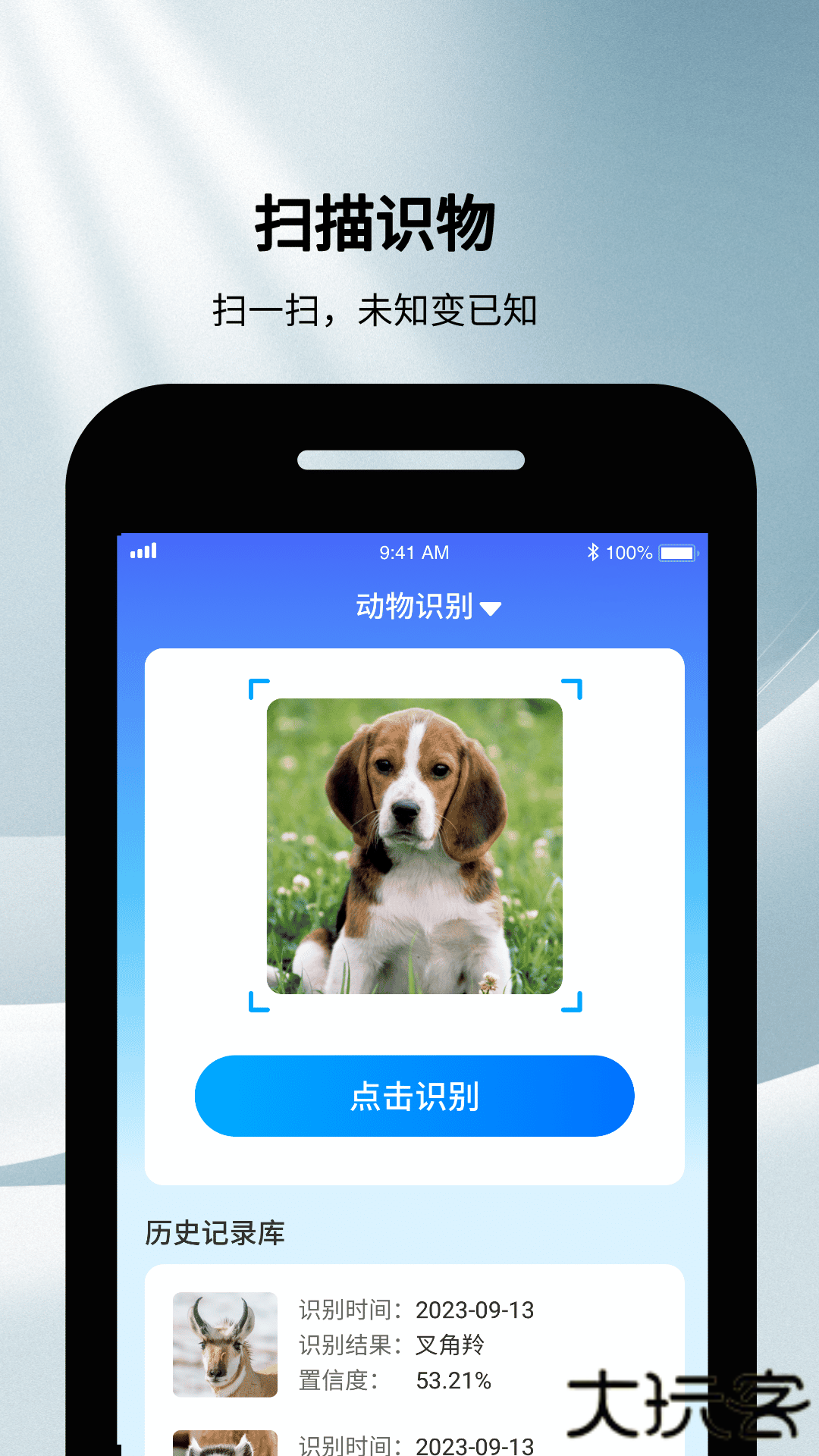 神奇扫描助手安卓版