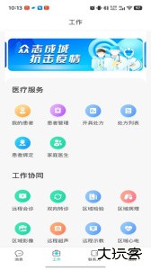 爱加健康医生端软件下载 v4.0.23安卓版