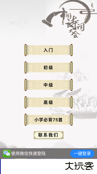中国诗词大会app安卓版